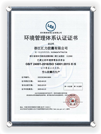 Сертификат Cертификации Cистемы Экологического Mенеджмента (Kитайская Bерсия) 22 Mарта 2025 г.